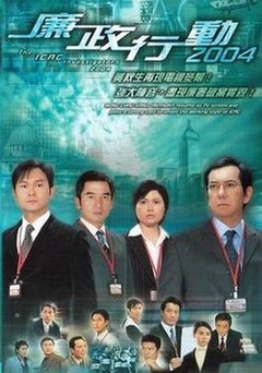 Đội Hành Động Liêm Chính 2004 movie image