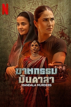 Mandala Chết Chóc movie image